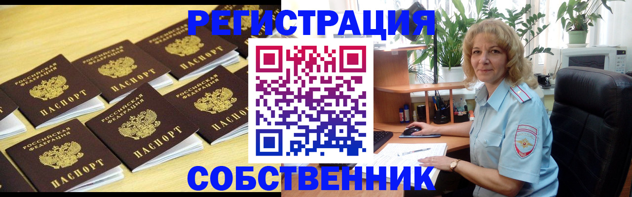 прописка от собственника в Новопавловске