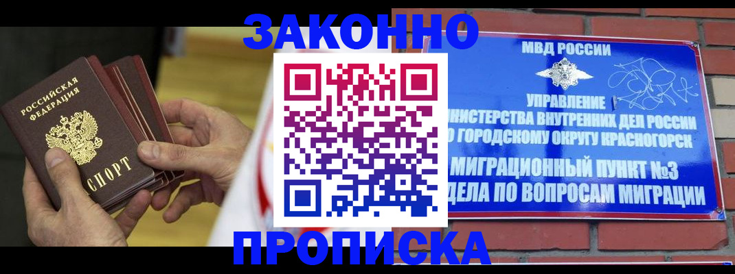 прописка для школы в Новопавловске