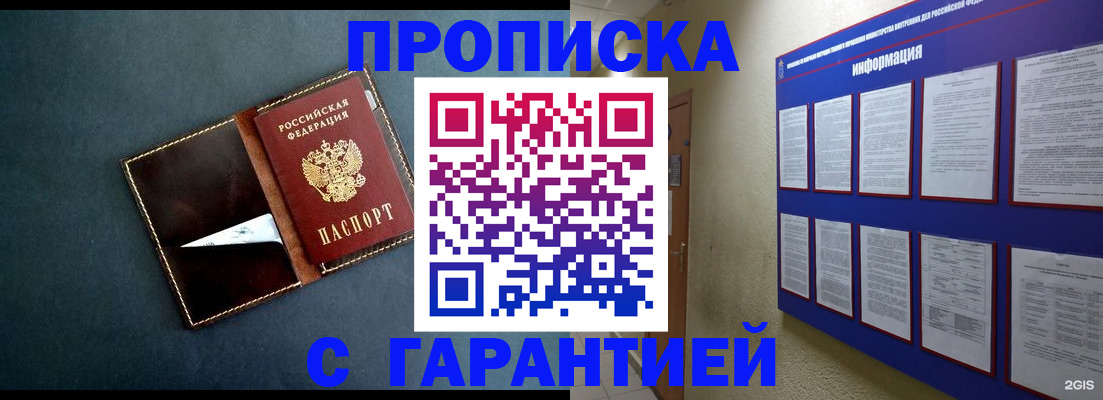 прописка штамп в Новопавловске